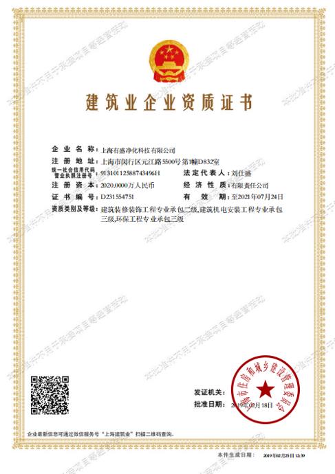 国家颁发资质