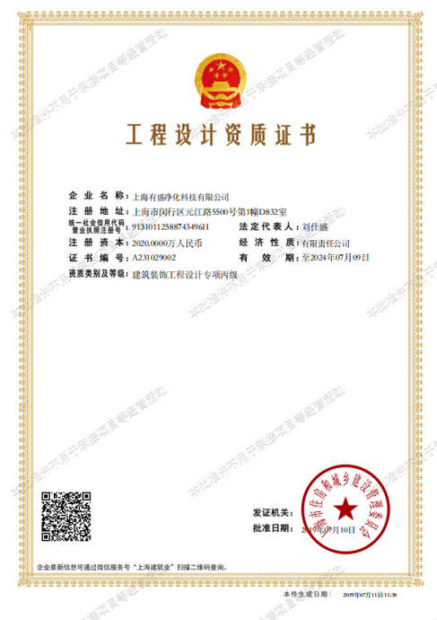 工程设计资质